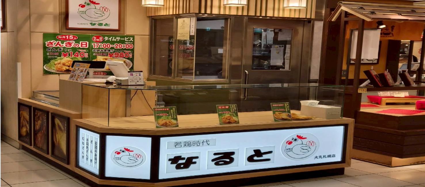 若鶏時代なると　札幌大丸店